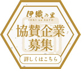 協賛企業募集 詳しくはこちら