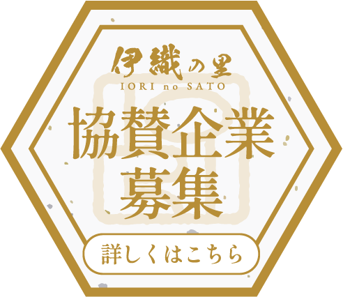 協賛企業募集 詳しくはこちら