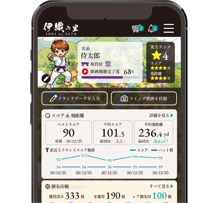 マイページ画面