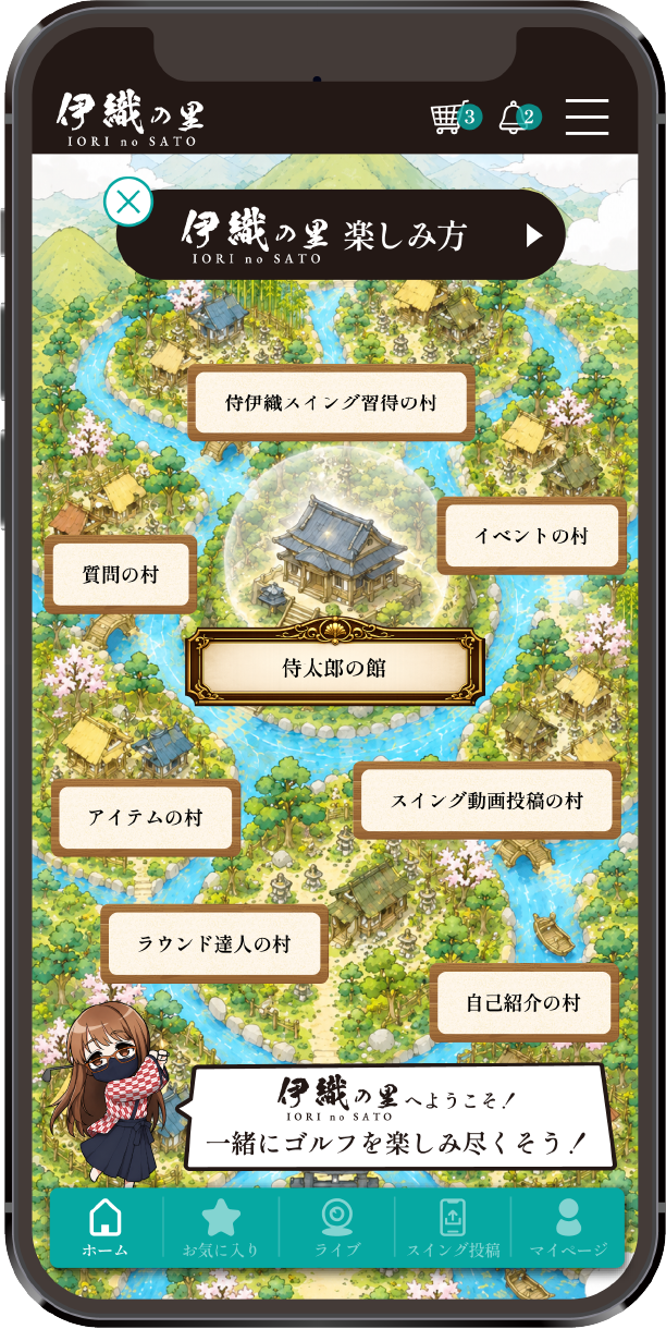 伊織の里アプリ 里マップ画面