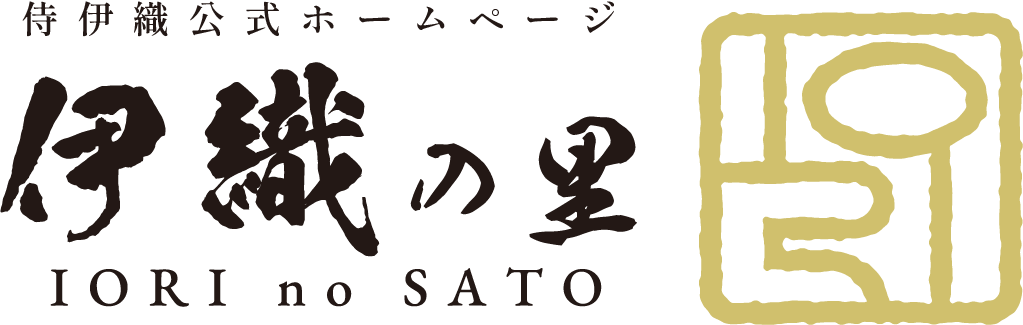 伊織の里 IORI no SATO